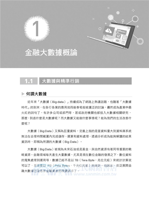 Power BI金融大數據分析應用：貼近產業實務，掌握決策效率