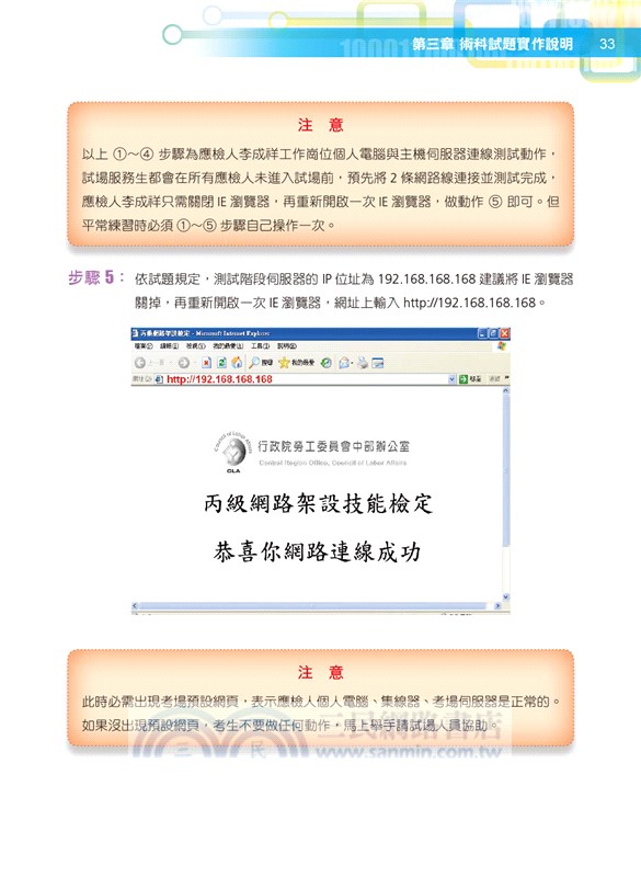 網路架設丙級技能檢定學術科 2021版 三民網路書店