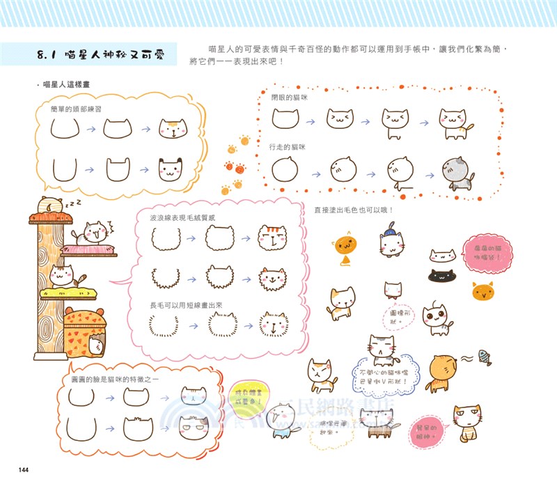 超可愛圖文隨手畫10000例大全：萌翻你的手帳&生活無極限【暢銷珍藏版】