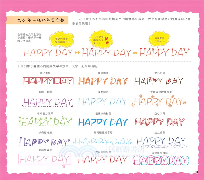 超可愛圖文隨手畫10000例大全：萌翻你的手帳&生活無極限【暢銷珍藏版】