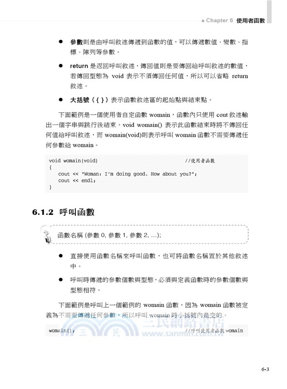 C++全方位學習（適用Dev C++與Visual C++）
