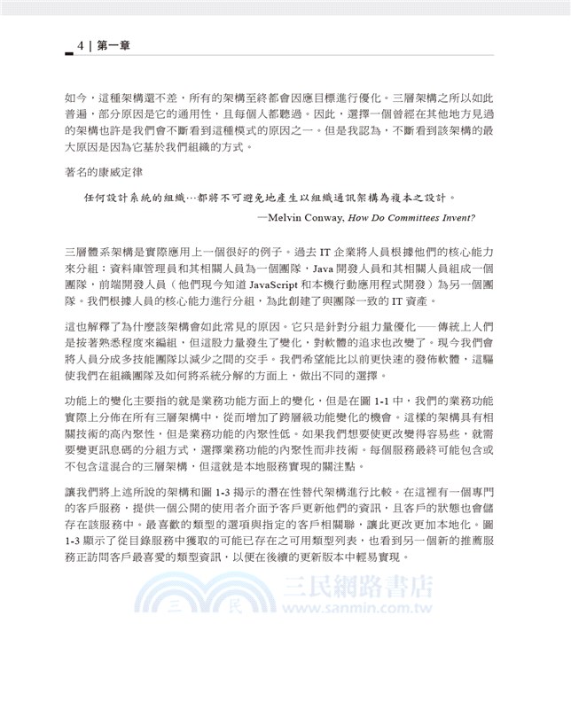 單體式系統到微服務