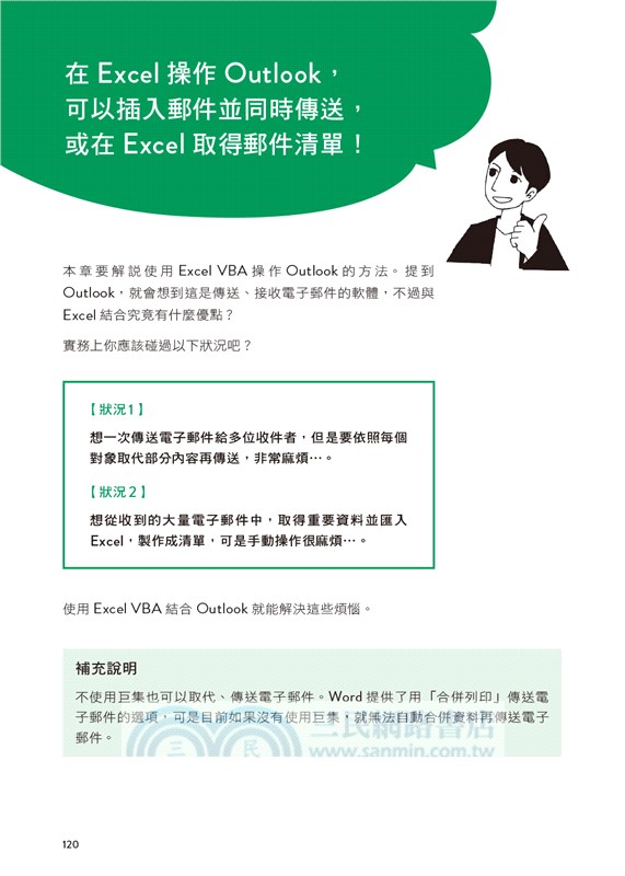 第一次學Excel VBA就上手：從菜鳥成長為高手的技巧與鐵則