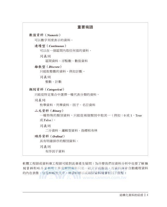 資料科學家的實用統計學