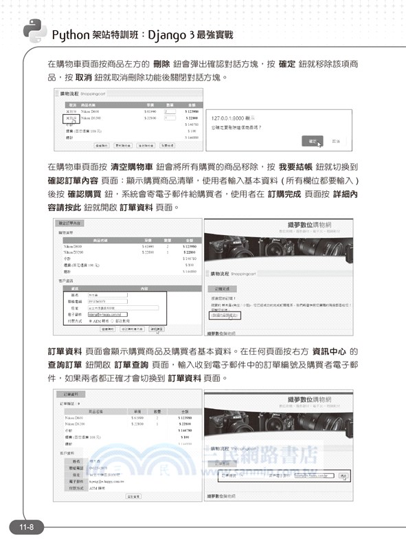 Python架站特訓班：Django 3最強實戰