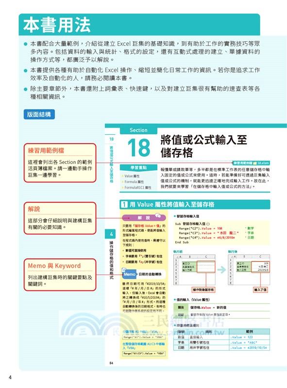 Excel自動化作業：使用巨集與VBA