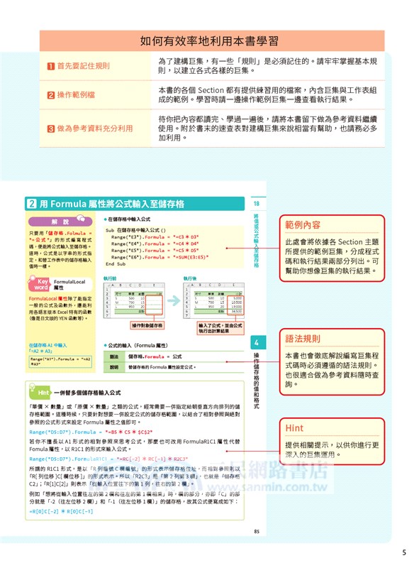Excel自動化作業：使用巨集與VBA