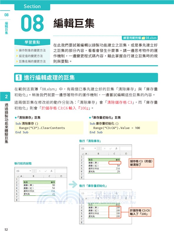 Excel自動化作業：使用巨集與VBA