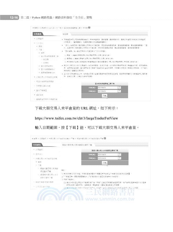 文科生也可以輕鬆學習網路爬蟲：Python+Web Scraper