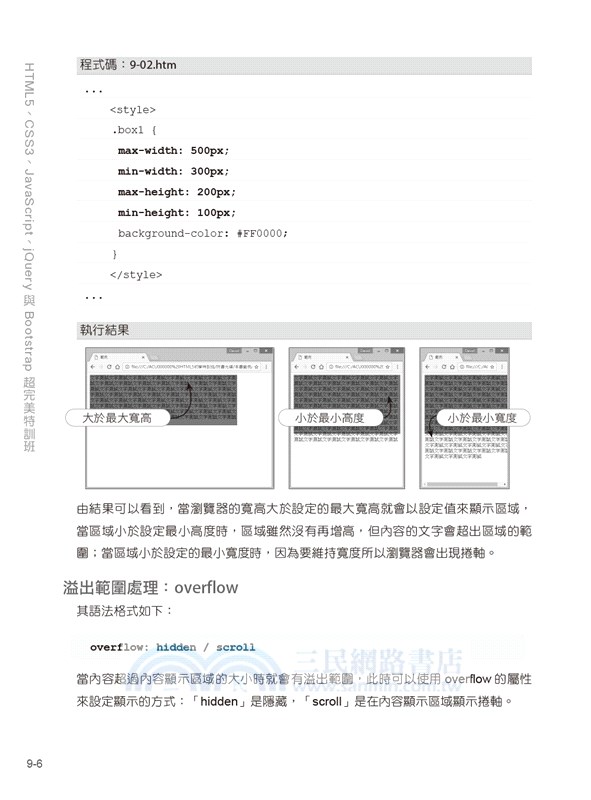 學好跨平台網頁設計：HTML5、CSS3、JavaScript、jQuery與Bootstrap 5超完美特訓班（附範例/RWD影音教學）（第三版）