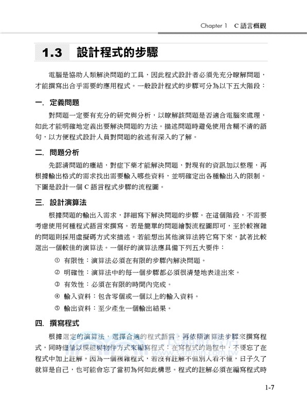 C&C++程式設計經典