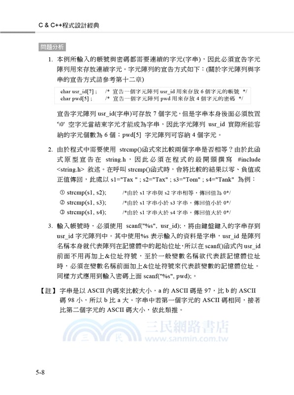 C&C++程式設計經典