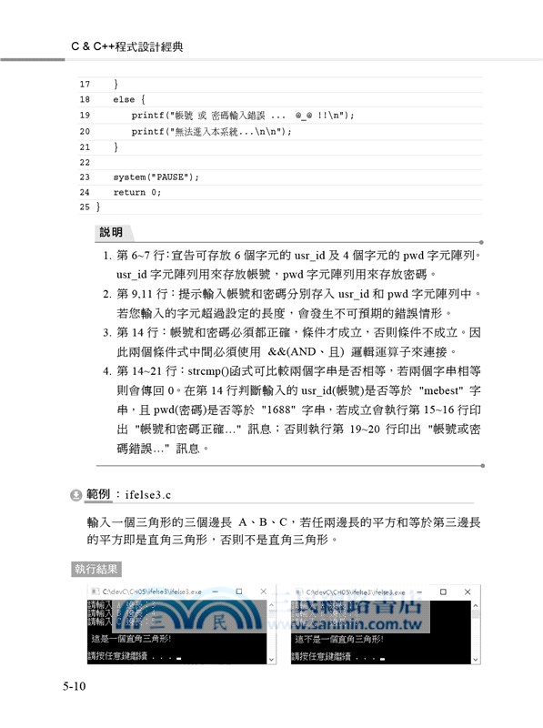 C&C++程式設計經典