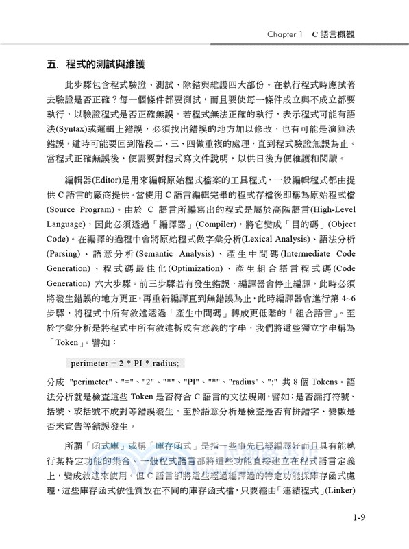 C&C++程式設計經典