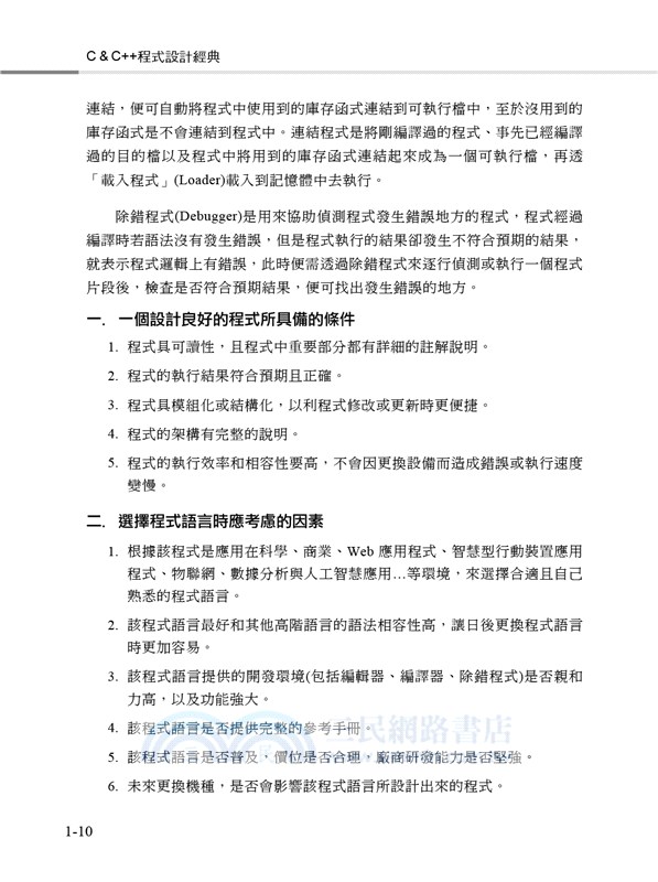 C&C++程式設計經典