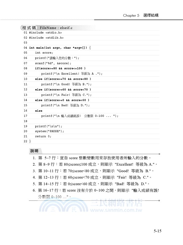 C&C++程式設計經典