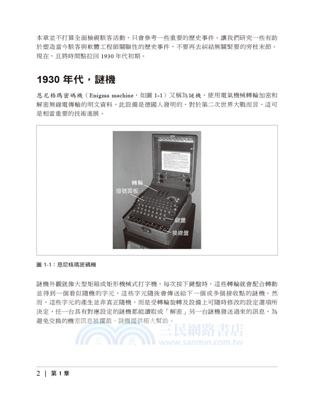 Web應用系統安全：現代Web應用程式開發的資安對策