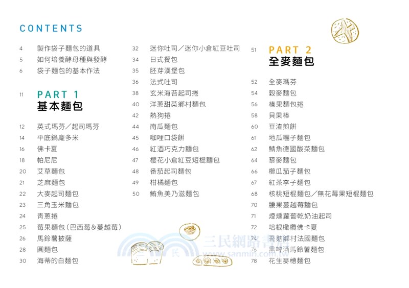 袋子麵包：免烤箱、不沾手、不用揉麵團，搖一搖就能做出美味麵包的懶人烘焙法