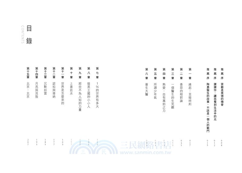 目光：從醫師到病人，關於人性與生命的治癒處方箋【獨家印刷簽名扉頁典藏版】