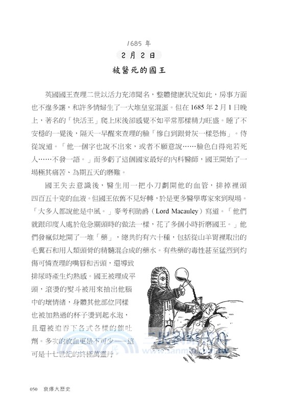 衰爆大歷史：比水逆更悲劇，地獄倒楣鬼們歡樂又悲慘的365天大事紀