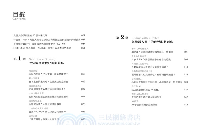 2040世界未來報告書：太空淘金、人機共生、移動革命、能源戰爭、ESG策略，疫後時代如何抓住正在崛起的工作與商機？