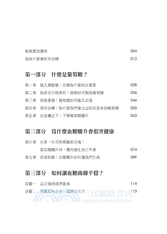 90%的病，控糖就會好：挑對食物、吃對順序、控制份量，就能逆轉體質的血糖平衡法