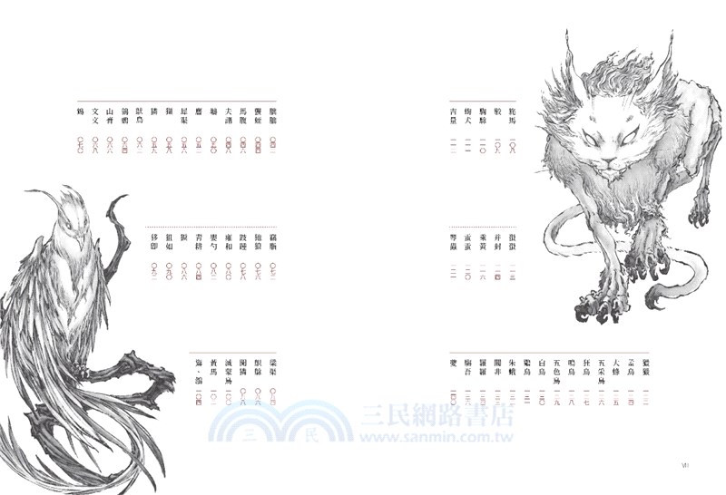 山海經絕美水墨畫卷：山精海怪篇