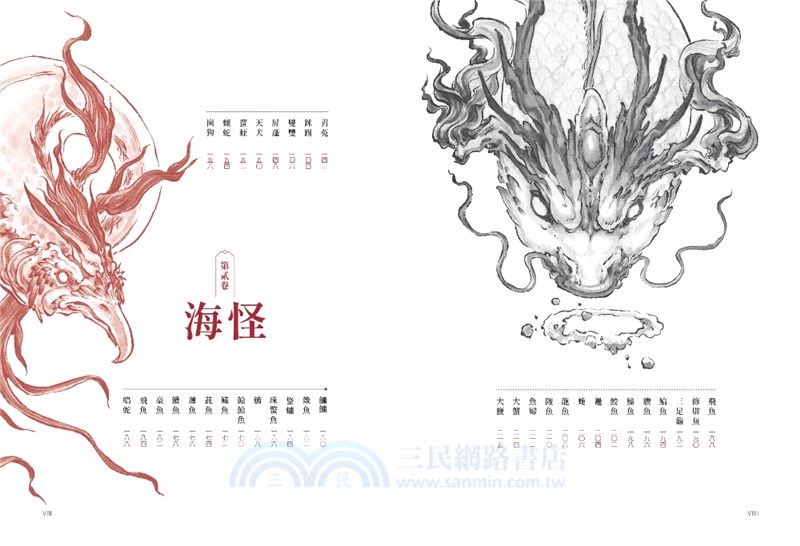 山海經絕美水墨畫卷：山精海怪篇