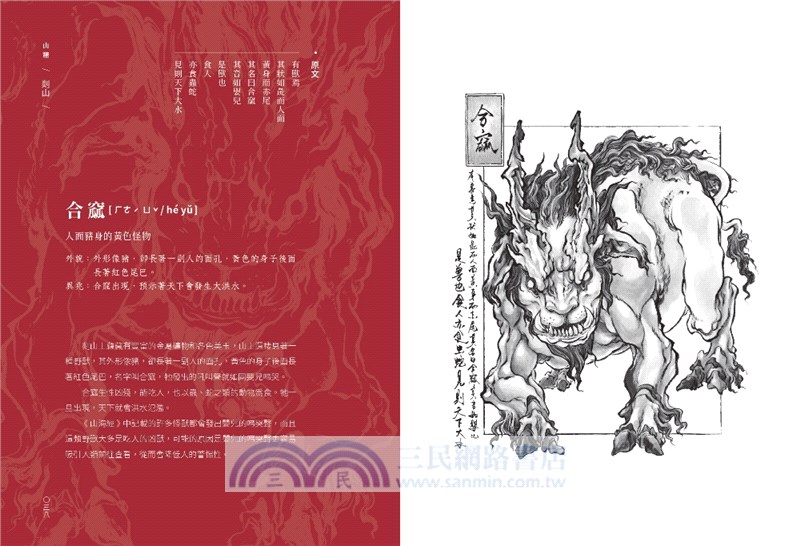 山海經絕美水墨畫卷：山精海怪篇