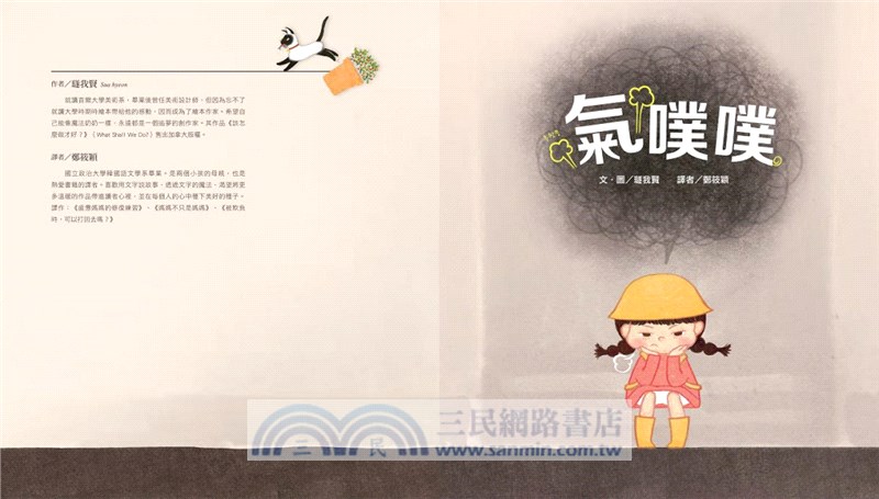 氣噗噗：生氣的你，常常看不見我們愛你