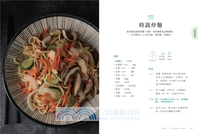 少油‧酥脆‧美味！愛上氣炸鍋100天：椒麻雞．蜜汁叉燒．紙包魚．戚風蛋糕，天天開炸也不膩的100道美味氣炸鍋料理