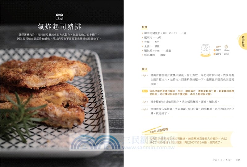 少油‧酥脆‧美味！愛上氣炸鍋100天：椒麻雞．蜜汁叉燒．紙包魚．戚風蛋糕，天天開炸也不膩的100道美味氣炸鍋料理