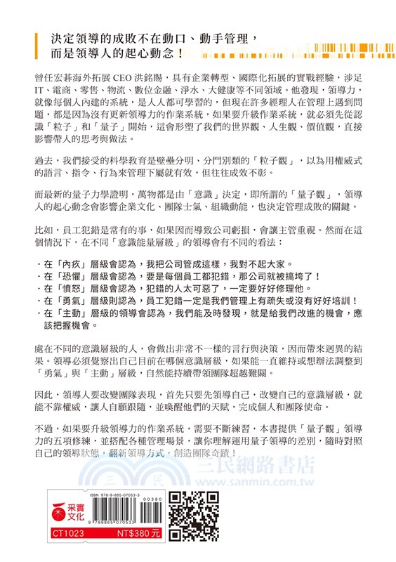 量子領導－非權威影響力：不動用權威便讓人自願跟隨，喚醒人才天賦，創造團隊奇蹟的祕密