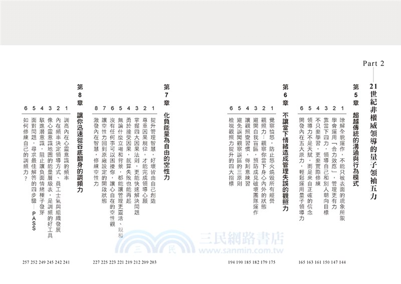 量子領導－非權威影響力：不動用權威便讓人自願跟隨，喚醒人才天賦，創造團隊奇蹟的祕密