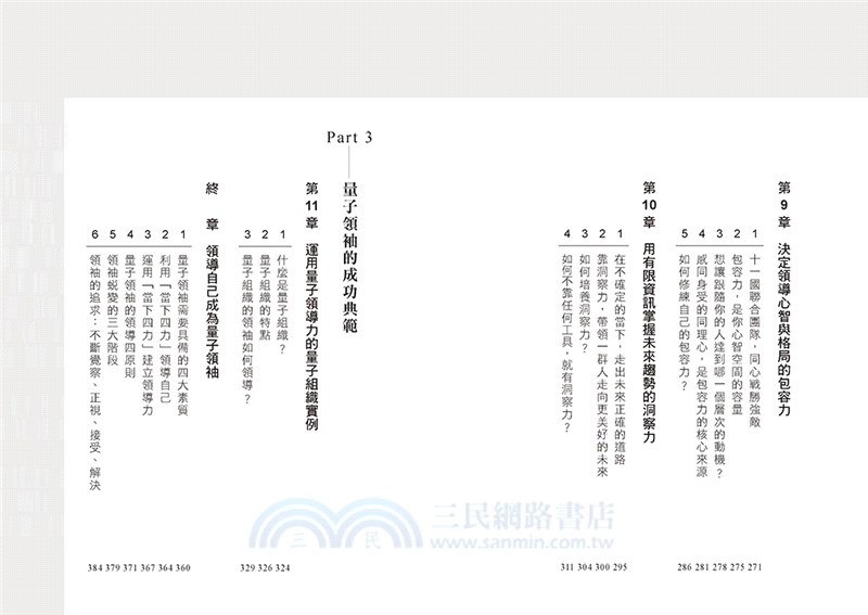 量子領導－非權威影響力：不動用權威便讓人自願跟隨，喚醒人才天賦，創造團隊奇蹟的祕密