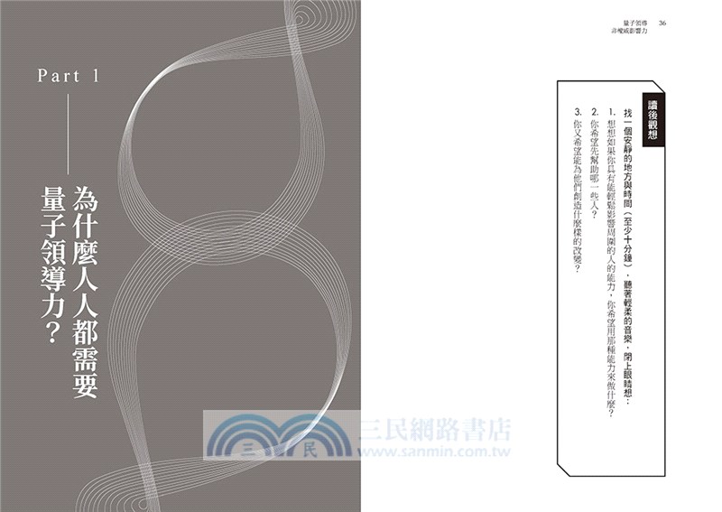 量子領導－非權威影響力：不動用權威便讓人自願跟隨，喚醒人才天賦，創造團隊奇蹟的祕密