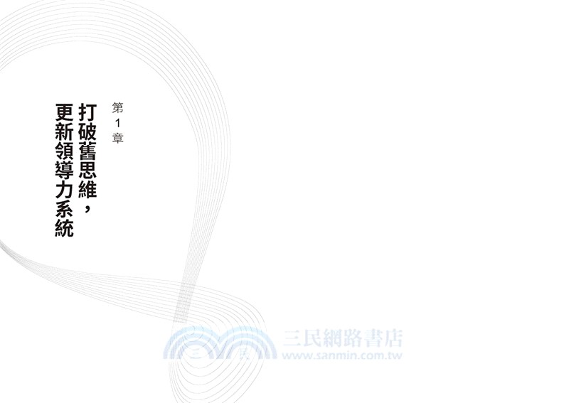 量子領導－非權威影響力：不動用權威便讓人自願跟隨，喚醒人才天賦，創造團隊奇蹟的祕密