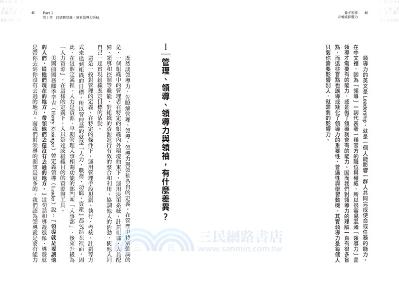 量子領導－非權威影響力：不動用權威便讓人自願跟隨，喚醒人才天賦，創造團隊奇蹟的祕密