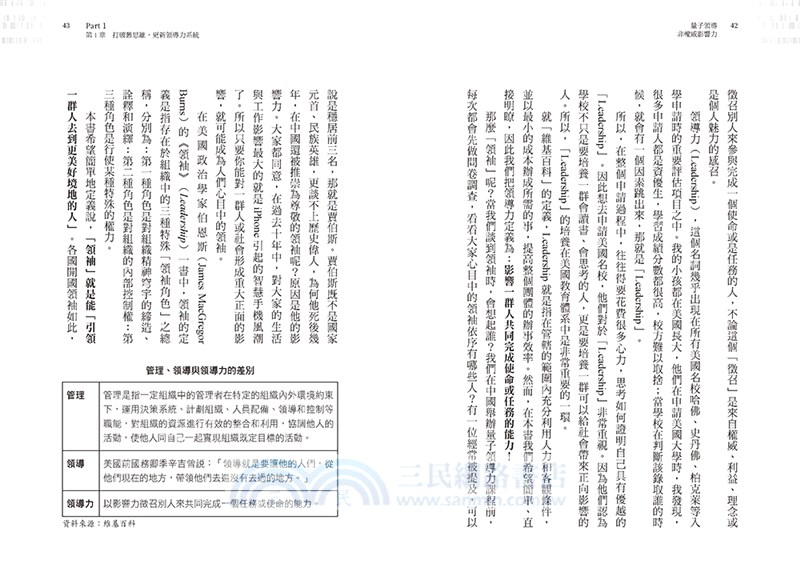 量子領導－非權威影響力：不動用權威便讓人自願跟隨，喚醒人才天賦，創造團隊奇蹟的祕密