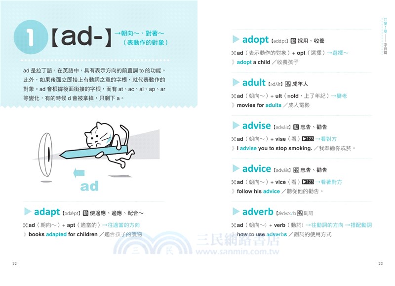 「字首&字根」連鎖記憶法，英文單字語源圖鑑