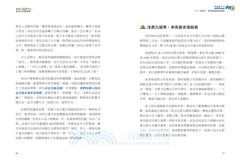 跟著柴鼠學FQ，做自己的提款機：為投資理財打好基本功，讓你不靠勞力，增加被動收入，快速FIRE