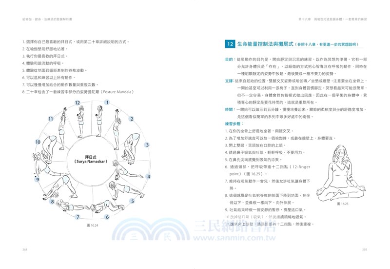 給瑜伽．健身．治療師的筋膜解析書