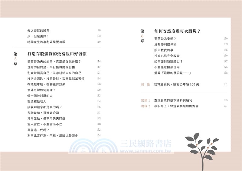 我45歲學存股，股利年領200萬：投資晚鳥退休教師教你「咖啡園存股法」，讓股市變成你的搖錢樹