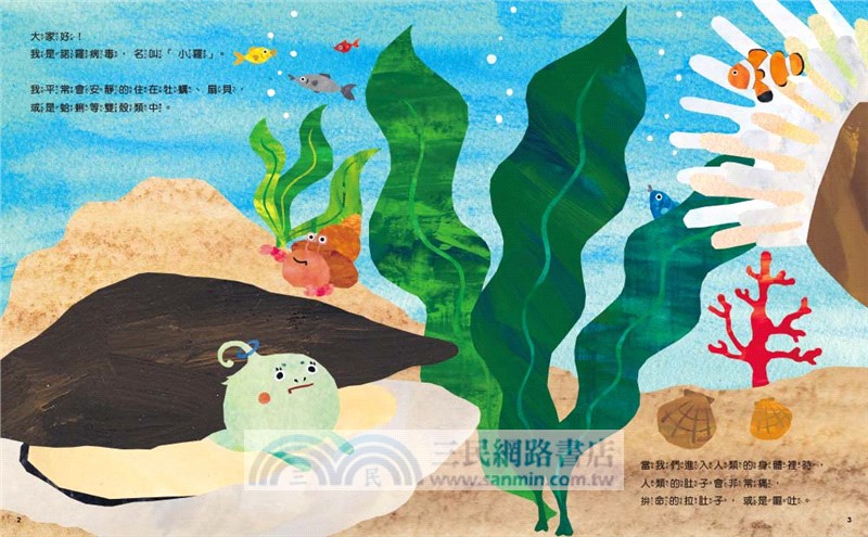 一起擊敗諾羅病毒，守護健康！：預防傳染病知識繪本