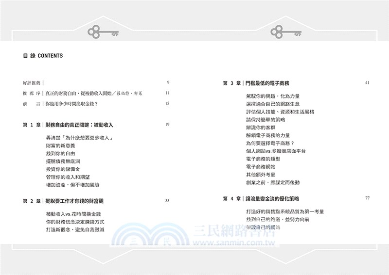實現財務自由的被動收入計畫：不再用時間、勞力換取金錢，打造自動賺錢的多重開源大全
