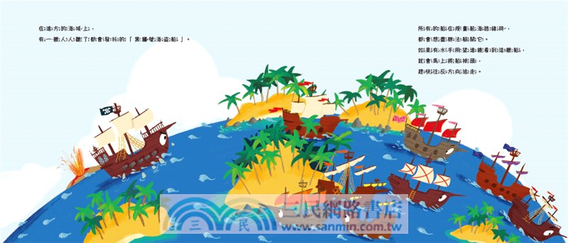 丹妮拉也想當海盜：女生就不能當海盜嗎？