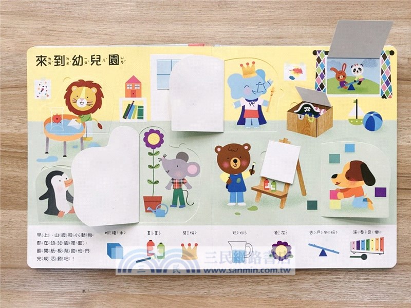幼兒生活認知翻翻書：寶寶的一天