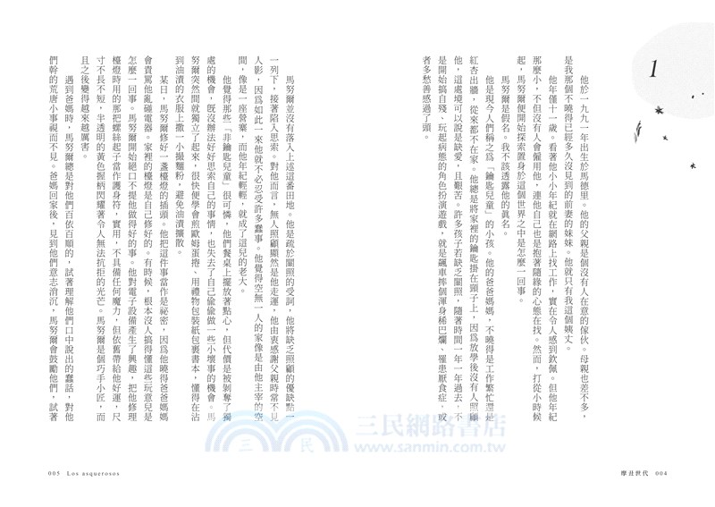 摩丑世代