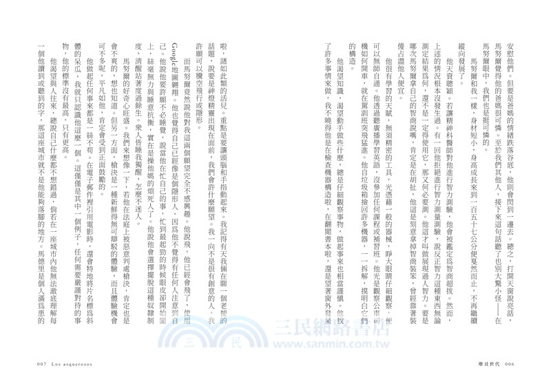 摩丑世代