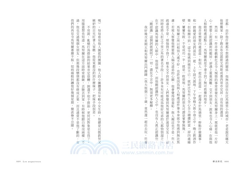 摩丑世代